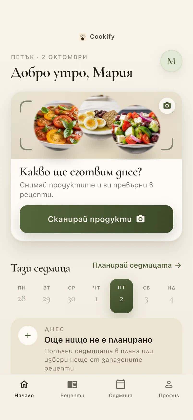 Началният екран на Cookify: „Какво ще сготвим днес?“, бутон за сканиране и планът за седмицата.