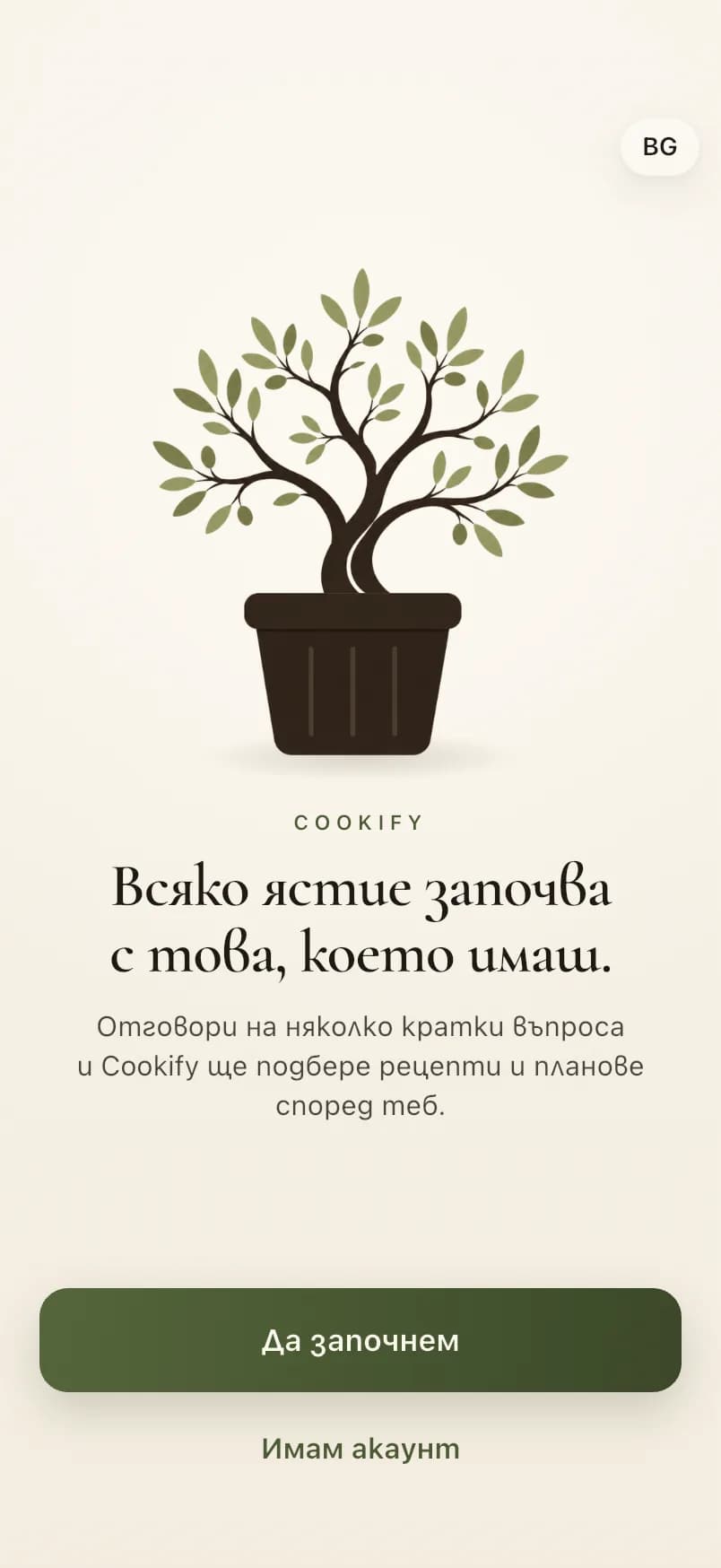 Началният екран на Cookify с маслиненото дърво: „Всяко ястие започва с това, което имаш.“